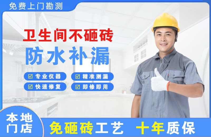 湛江卫生间不砸砖修补漏水